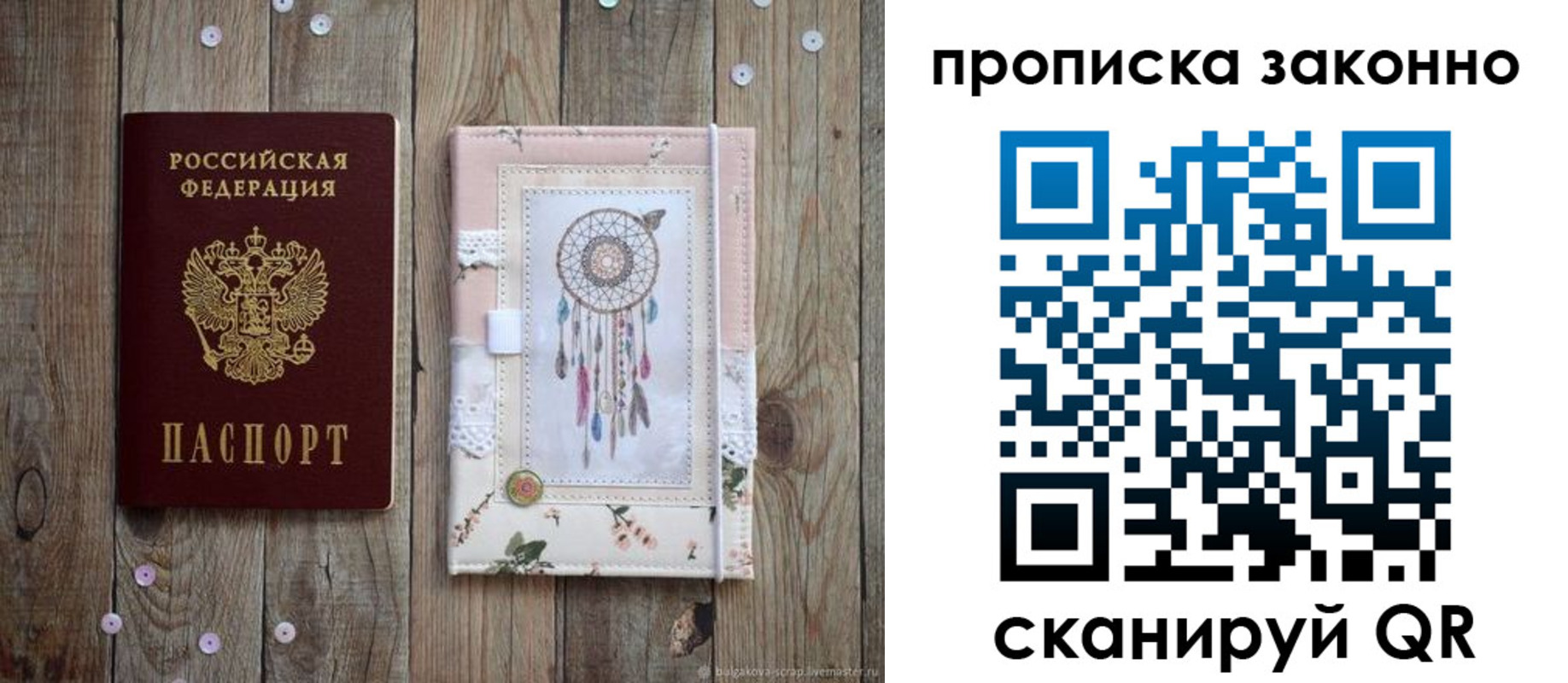 прописка законно в Балашове