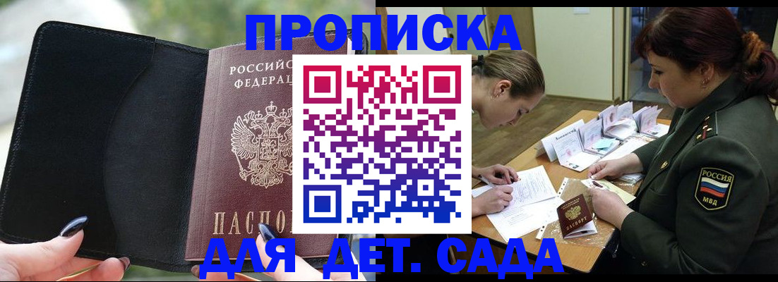 прописка ребенка в Балашове