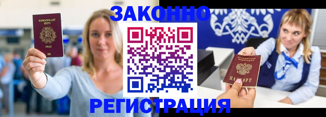 временная регистрация гарантия в Балашове